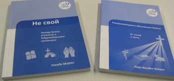 Russian translations of Not My Own by Glenda Mathes and God's Unfolding Promise by Laurie Vanden Heuvel