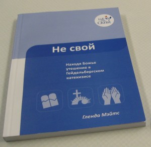 Not My Own in Russian